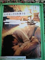 永作でいいのか?(人のセックスを笑うな)