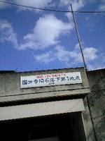 国分寺・福家豪族と棚田のさと