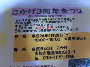 自然食カフェ「こかげ」 3周年!! & 産休!!