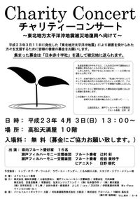 彩ちゃんたちのチャリティーコンサート(4月3日)