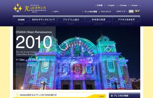 今年も、石あかり at OSAKA光のルネサンス
