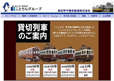 「ことでん」で大正ツアーもええやんね!