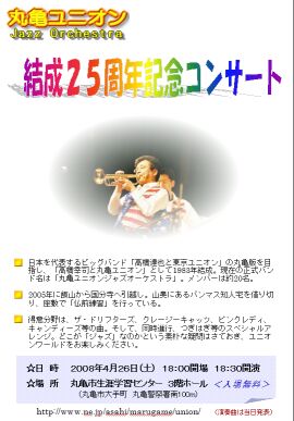 丸亀ユニオンから~