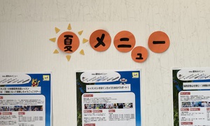 【英会話】夏メニュー、今年も揃いました☆★ 【英会話】夏メニュー、今年も揃いました☆★