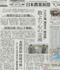 【日本農業新聞全国版】まちづくり推進隊財田と『財TURN』が紹介されました。