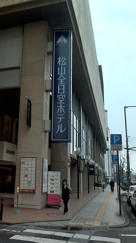 松山全日空ホテル ランチビュッフェ 松山全日空ホテル ランチビュッフェ