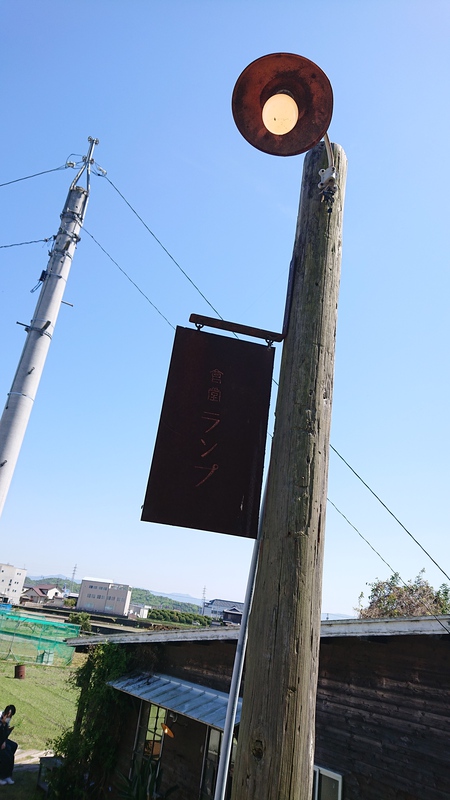カフェ食堂ランプ 山地ファーム カフェ食堂ランプ 山地ファーム