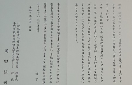 アカデミー最終日 アカデミー最終日