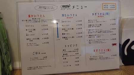 川川うどん 川川うどん