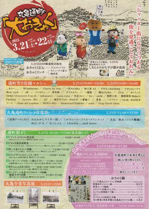 3/21.22「大おきゃく」イベントあります♪ 3/21.22「大おきゃく」イベントあります♪