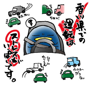 香川県が、また全国1位になったぞ!