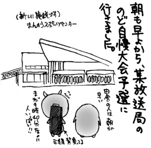 「NHKのど自慢」予選落ちでした・・・・