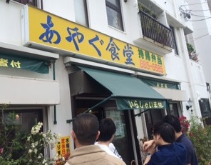 首里の「あやぐ食堂」 首里の「あやぐ食堂」