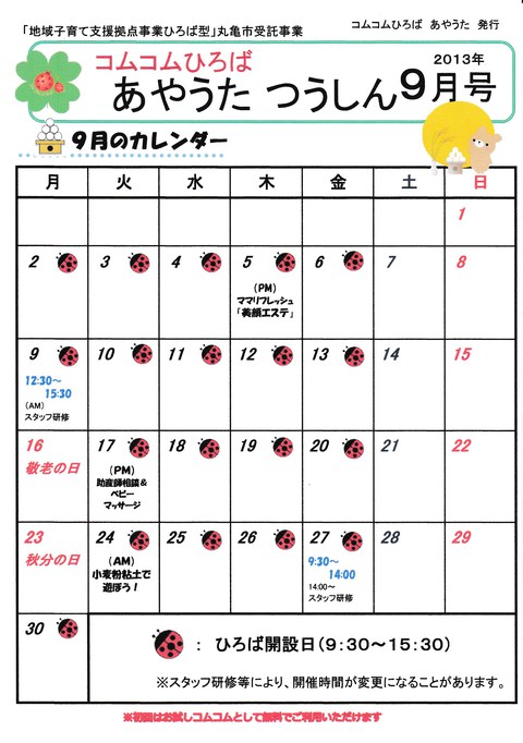 つうしん9月号
