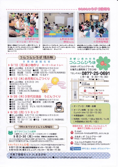 つうしん9月号