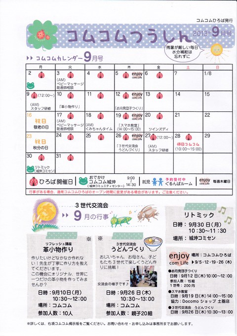 つうしん9月号