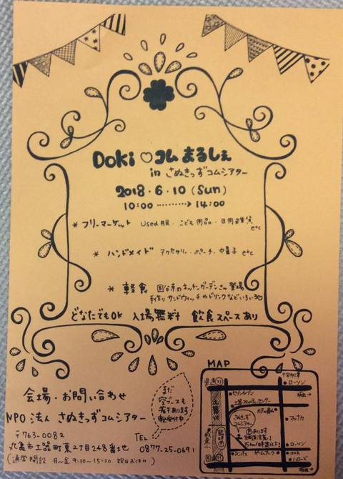 明日はdokiコムマルシェ!! 明日はdokiコムマルシェ!!