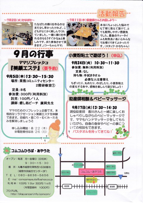 つうしん9月号