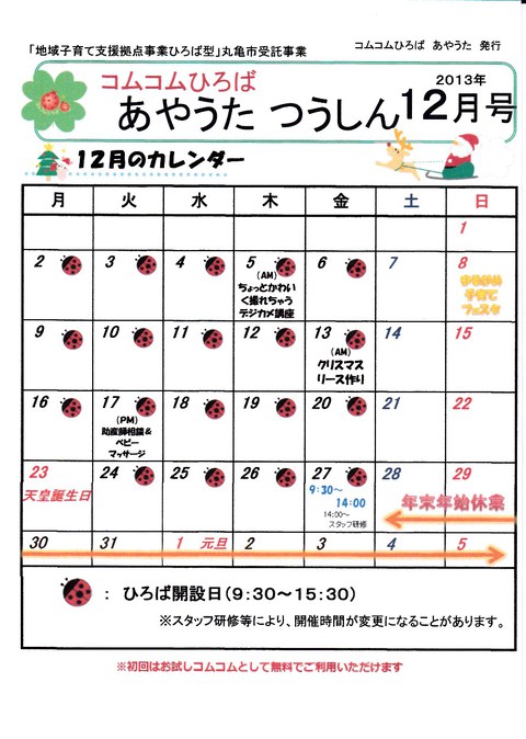 つうしん12月号