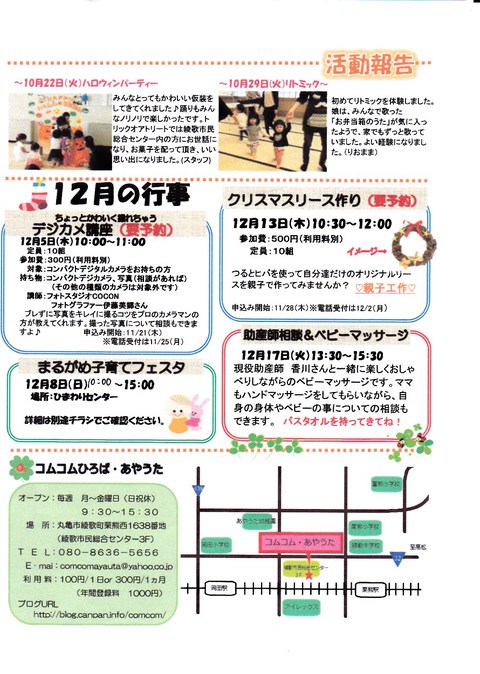 つうしん12月号