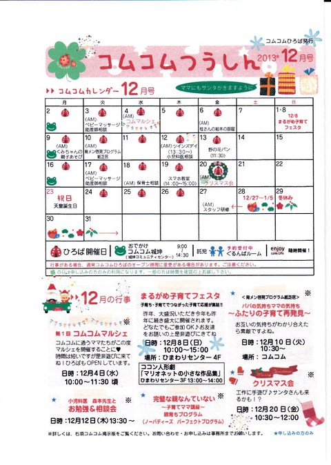 つうしん12月号
