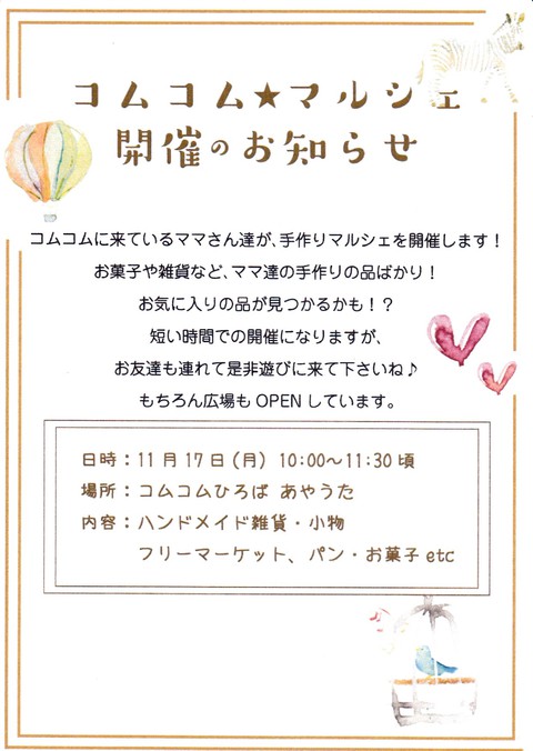 コムコムマルシェinあやうた コムコムマルシェinあやうた