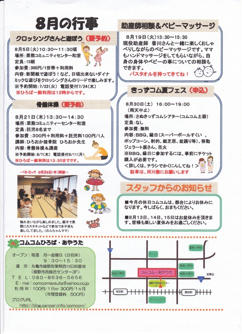 コムコムつうしん&あやうたつうしん8月号 コムコムつうしん&あやうたつうしん8月号
