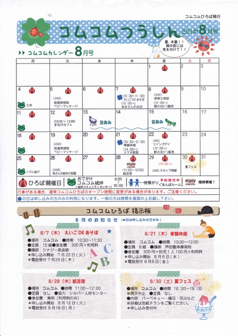 コムコムつうしん&あやうたつうしん8月号 コムコムつうしん&あやうたつうしん8月号