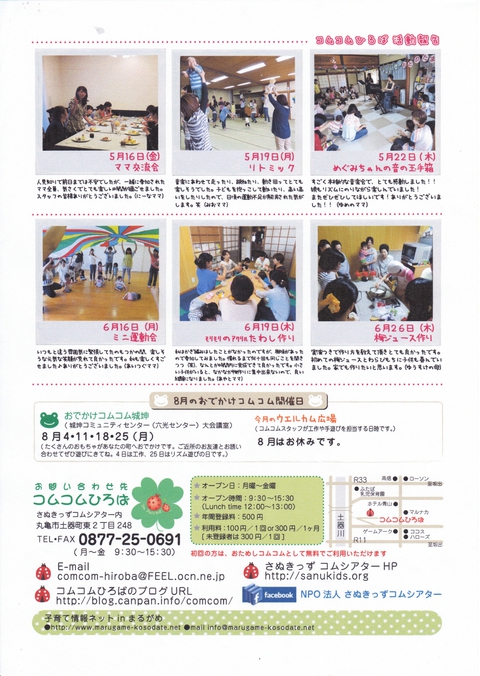 コムコムつうしん&あやうたつうしん8月号 コムコムつうしん&あやうたつうしん8月号