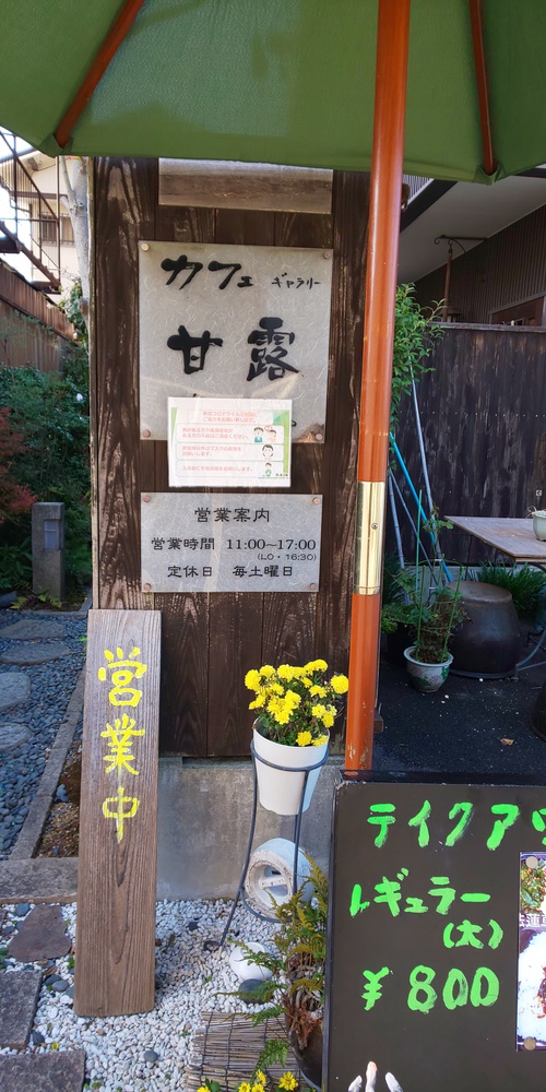 カフェ甘露とむさしの森珈琲 カフェ甘露とむさしの森珈琲