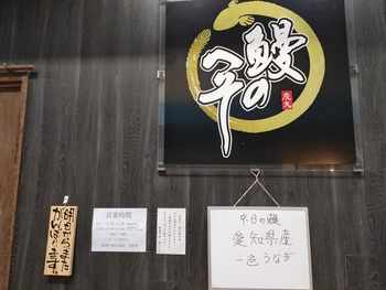 「鰻」を食す 満を持して(笑) 「鰻」を食す 満を持して(笑)