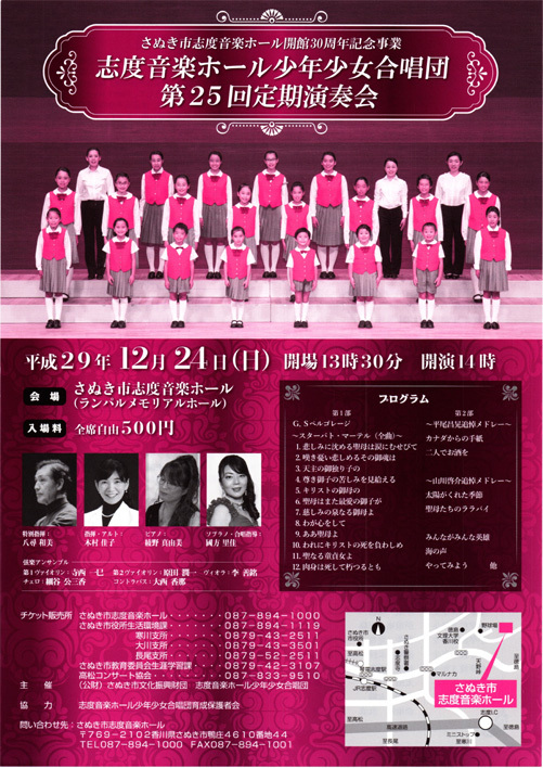2017年12月24日（日）　志度音楽ホール少年少女合唱団第25回定期演奏会