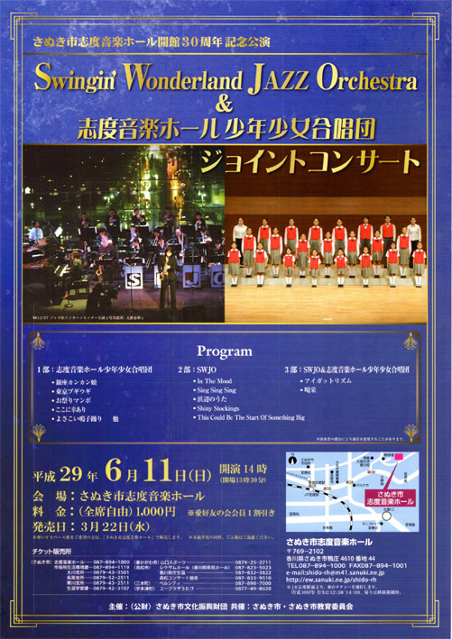 2017年6月11日（日）　SWJO & 志度音楽ホール少年少女合唱団 ジョイントコンサート