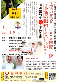 2017年12月10日（日）　目の勉強会 in さぬき市