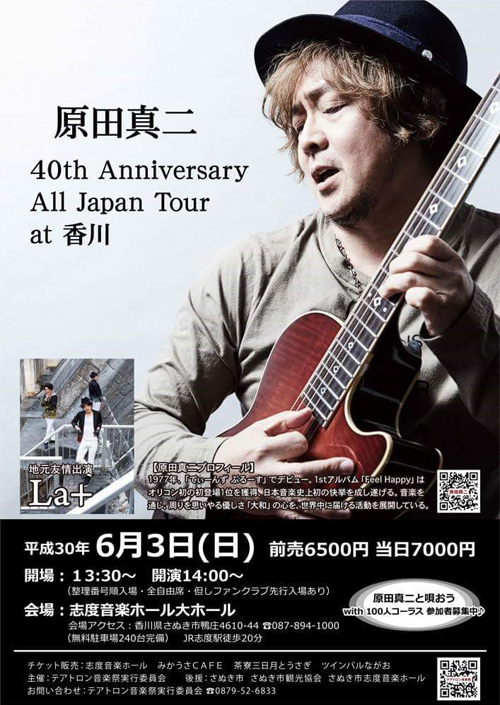 2018年6月3日（日）原田真二　40th Anniversary All Japan Tour at 香川
