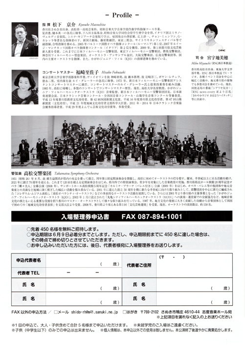 2019年6月23日（日）　第1682回ﾄﾖﾀｺﾐｭﾆﾃｨｺﾝｻｰﾄ in さぬき市　「高松交響楽団 特別演奏会」