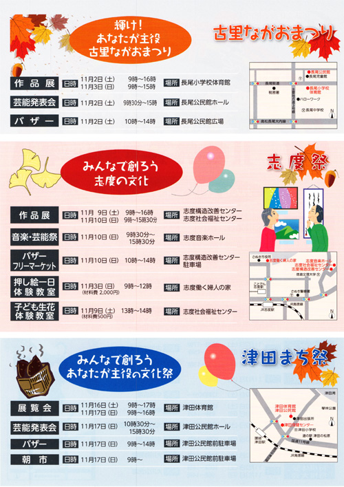 2019年11月10日（日）　さぬき市民文化祭　志度祭　芸能発表会