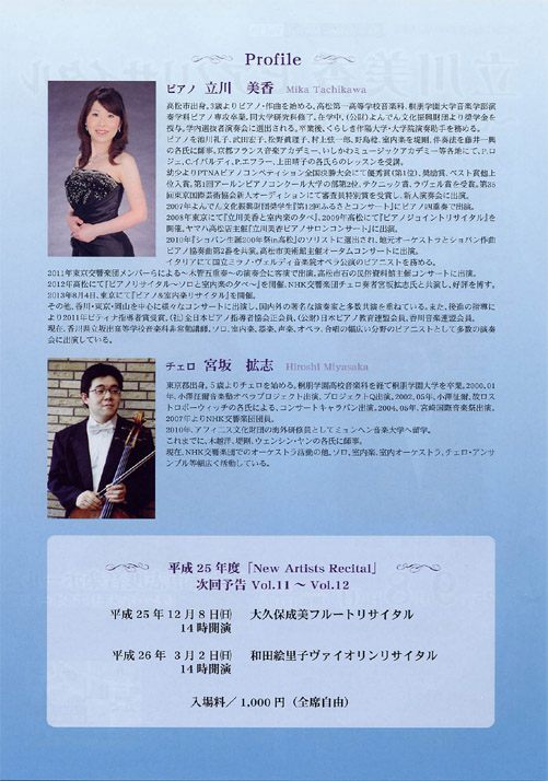 2013年9月8日(日) NAR Vol.10 立川美香ピアノリサイタル