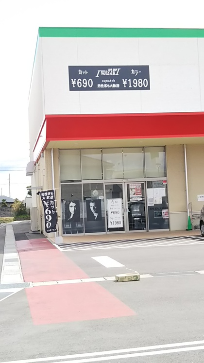 690円…? 690円…?