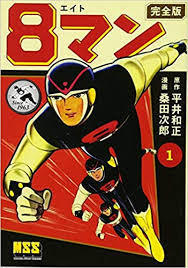 8ウーマン!? 8ウーマン!?