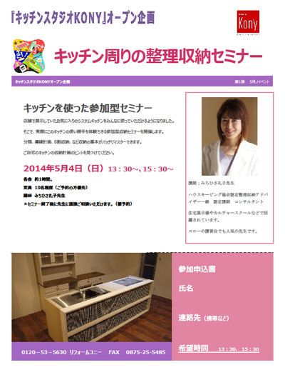 リフォームコニーイベントセミナー リフォームコニーイベントセミナー
