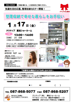 クリナップ高松セミナー