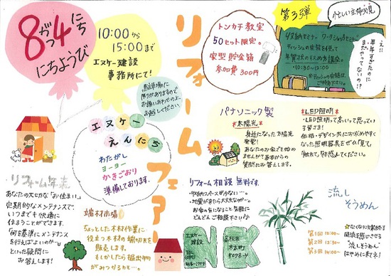 エヌケー建設リフォームフェアー