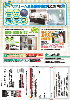 住友林業ホームテックイベント