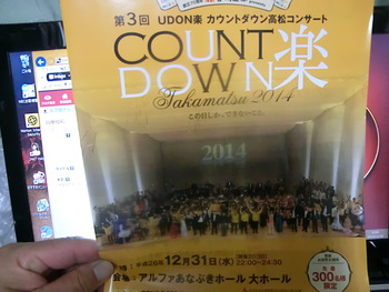 カウントダウン高松コンサートに出演予定！