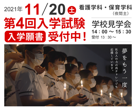 入学願書受付中!【守里会看護福祉専門学校】 入学願書受付中!【守里会看護福祉専門学校】