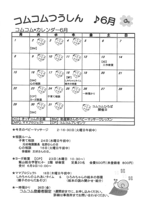 コムコム カレンダー6月