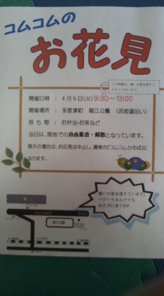 コムコムカレンダー4月