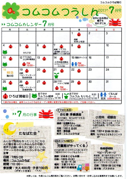 コムコムつうしん7月