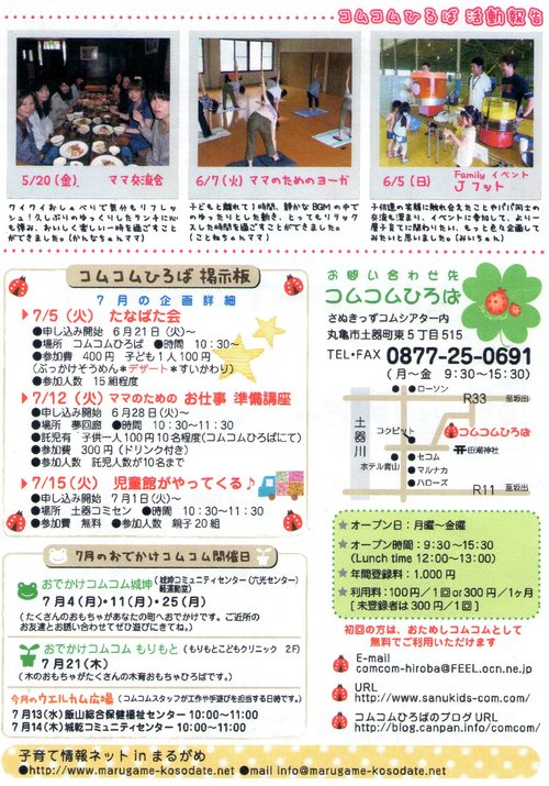 コムコムつうしん7月